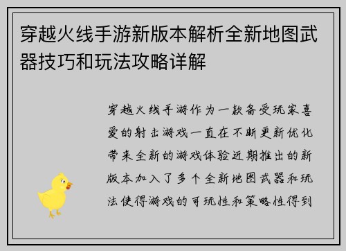 穿越火线手游新版本解析全新地图武器技巧和玩法攻略详解