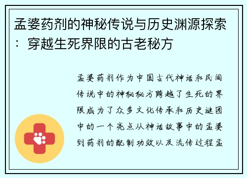 孟婆药剂的神秘传说与历史渊源探索：穿越生死界限的古老秘方
