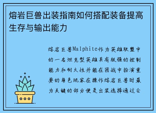 熔岩巨兽出装指南如何搭配装备提高生存与输出能力