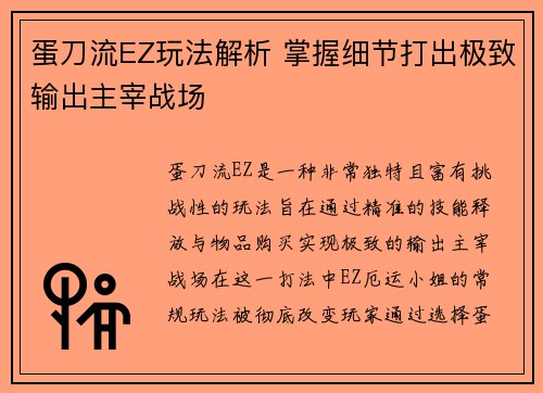 蛋刀流EZ玩法解析 掌握细节打出极致输出主宰战场