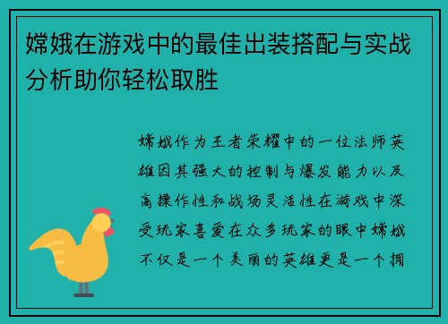 嫦娥在游戏中的最佳出装搭配与实战分析助你轻松取胜