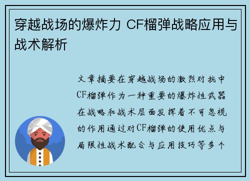 穿越战场的爆炸力 CF榴弹战略应用与战术解析
