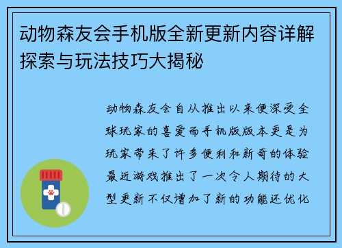 动物森友会手机版全新更新内容详解探索与玩法技巧大揭秘