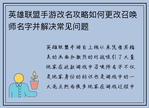 英雄联盟手游改名攻略如何更改召唤师名字并解决常见问题
